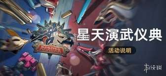 崩坏星穹铁道：星天演武银枝关卡攻略