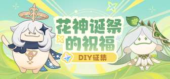 原神须弥花神诞祭：创意花冠DIY攻略