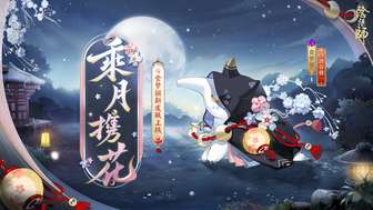 《阴阳师食梦貘新皮肤上线 获取攻略及活动介绍》