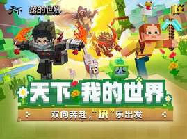 《我的世界移动版大荒乱斗上线：策略与冒险新体验》