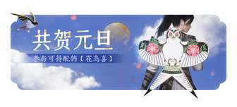 《2025年最新燕云十六声游戏更新与新年活动详解》