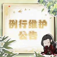 如鸢游戏更新公告：新卡池上线与优化修复详情