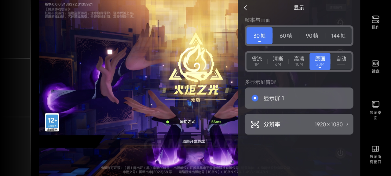 网易UU远程玩《火炬之光：无限》 选择帧率与画面