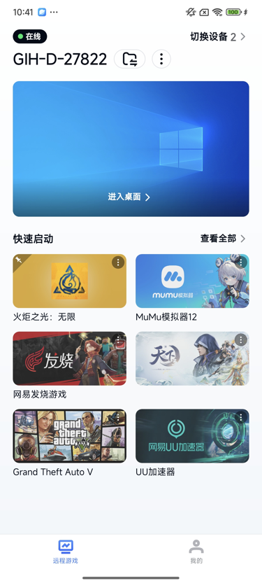 网易UU远程玩《火炬之光：无限》 快速启动游戏