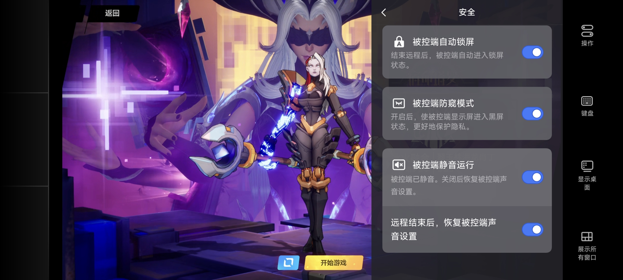 网易UU远程玩《火炬之光：无限》 开启隐私保护