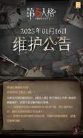 第五人格2025新春活动：充值重置与联动返场开启