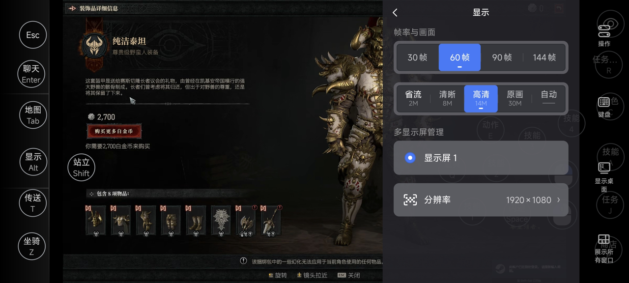 网易UU远程玩《暗黑破坏神 4》 选择帧率与画面
