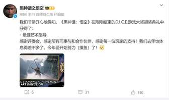 《黑神话：悟空斩获DICE最佳艺术指导奖，玩家期待DLC》
