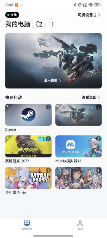 网易UU远程玩《Steam》 快速启动游戏