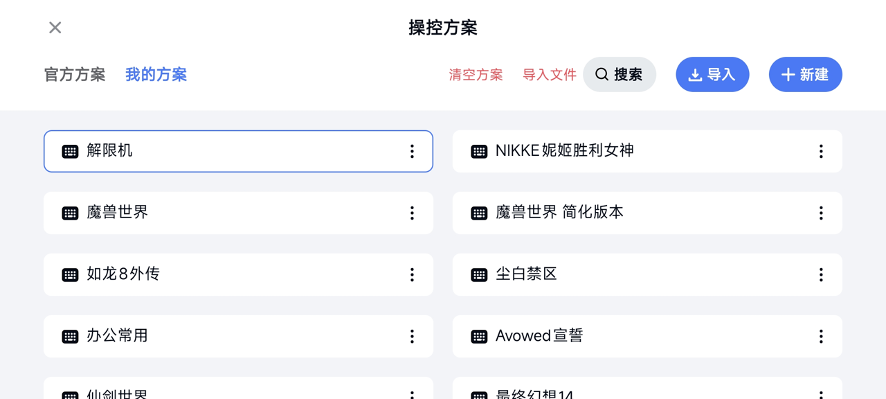 网易UU远程玩《Steam》 启用按键映射