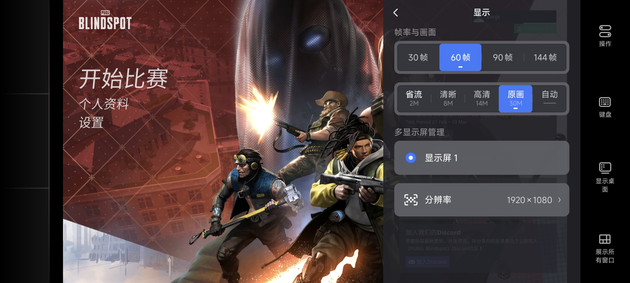 网易UU远程玩《Steam》 选择帧率与画面