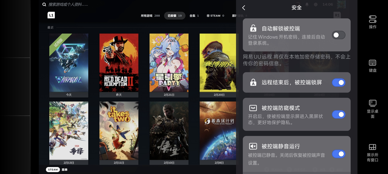 网易UU远程玩《Steam》 开启隐私保护
