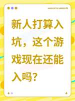 新手快速入门明日方舟攻略：优化体验与万金油角色推荐