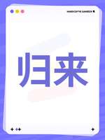 《破碎之地游戏全解析：魂兮归来的奇幻冒险》