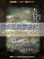 33符传攻略,冬裘获取,活动商店兑换,体力管理技巧