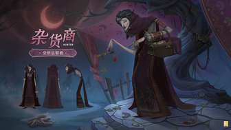 第五人格新监管者瓦伦蒂娜：背景故事全解析