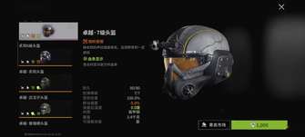 《萤火突击七级套防御揭秘：新晋强者的必备装备》