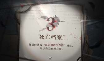 《揭秘〈世界之外〉死亡档案与成就攻略》