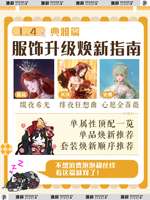 无限暖暖攻略：典雅套装属性与搭配技巧解析