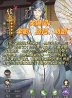 如鸢半周年：张邈技能解析与攻略指南