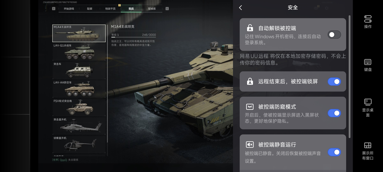 网易UU远程玩《三角洲行动》 开启隐私保护