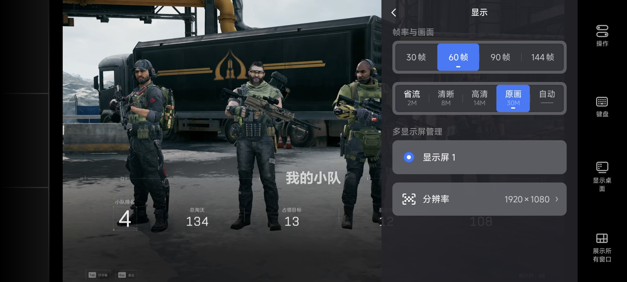 网易UU远程玩《三角洲行动》 选择帧率与画面