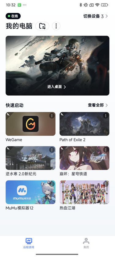 网易UU远程玩《三角洲行动》 快速启动游戏