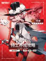 《新月同行攻略：巧手角色养成与技能搭配全解析》