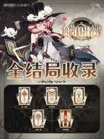 畅玩新月同行：鸠鸽科狂欢夜全结局攻略与道具获取指南