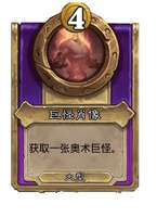 炉石传说新补丁：战棋革命性更新解析