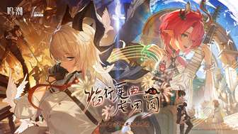 鸣潮游戏2.3版本更新：焰行夏曲庆团圆攻略