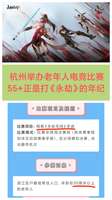 永劫无间手游老年人赛事：激活银发电竞消费潜力