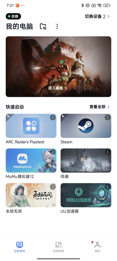 网易UU远程玩《ARC Raiders》 快速启动游戏