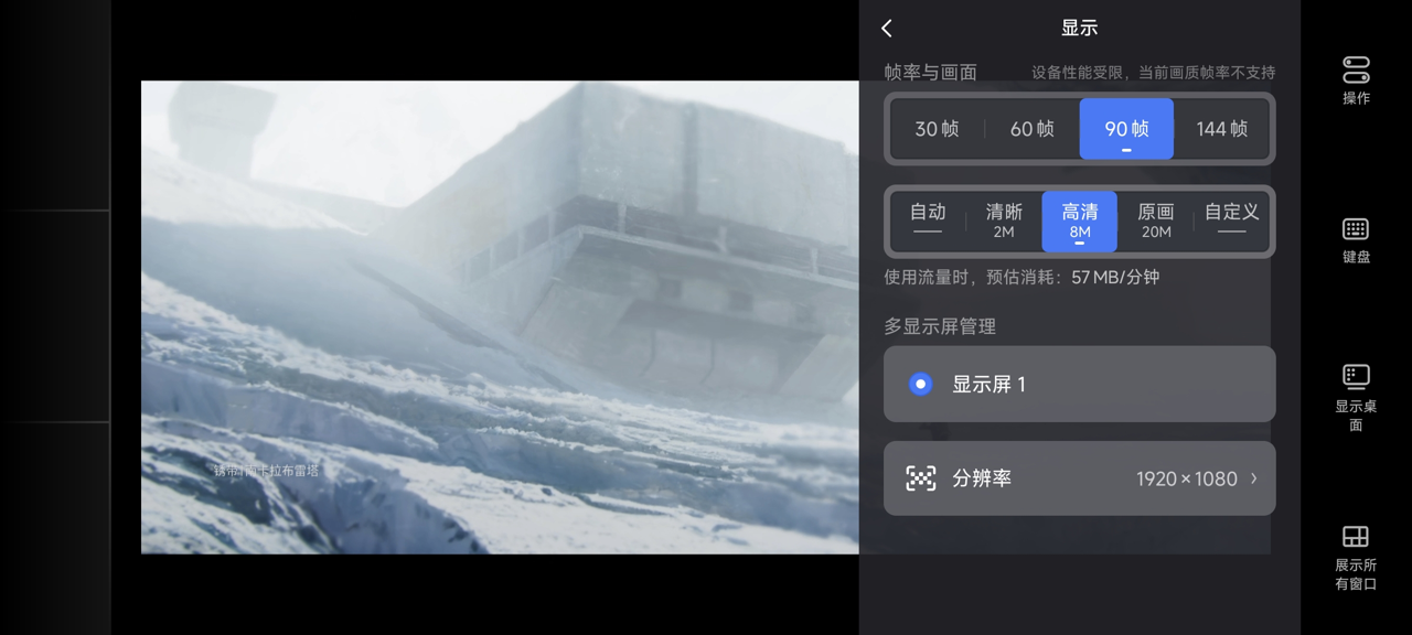 网易UU远程玩《ARC Raiders》 选择帧率与画面