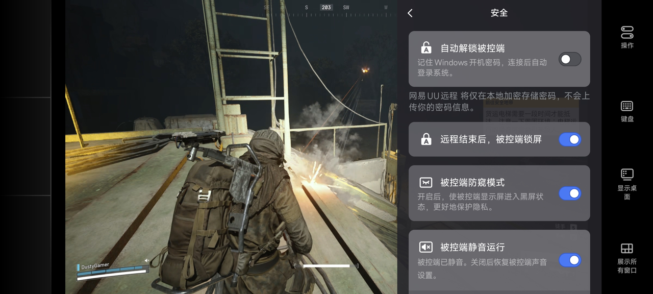 网易UU远程玩《ARC Raiders》 开启隐私保护