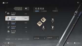 无名剑法升级攻略：燕云十六声游戏秘籍解析