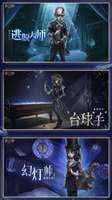 第五人格2023全新角色与梦幻联动揭密
