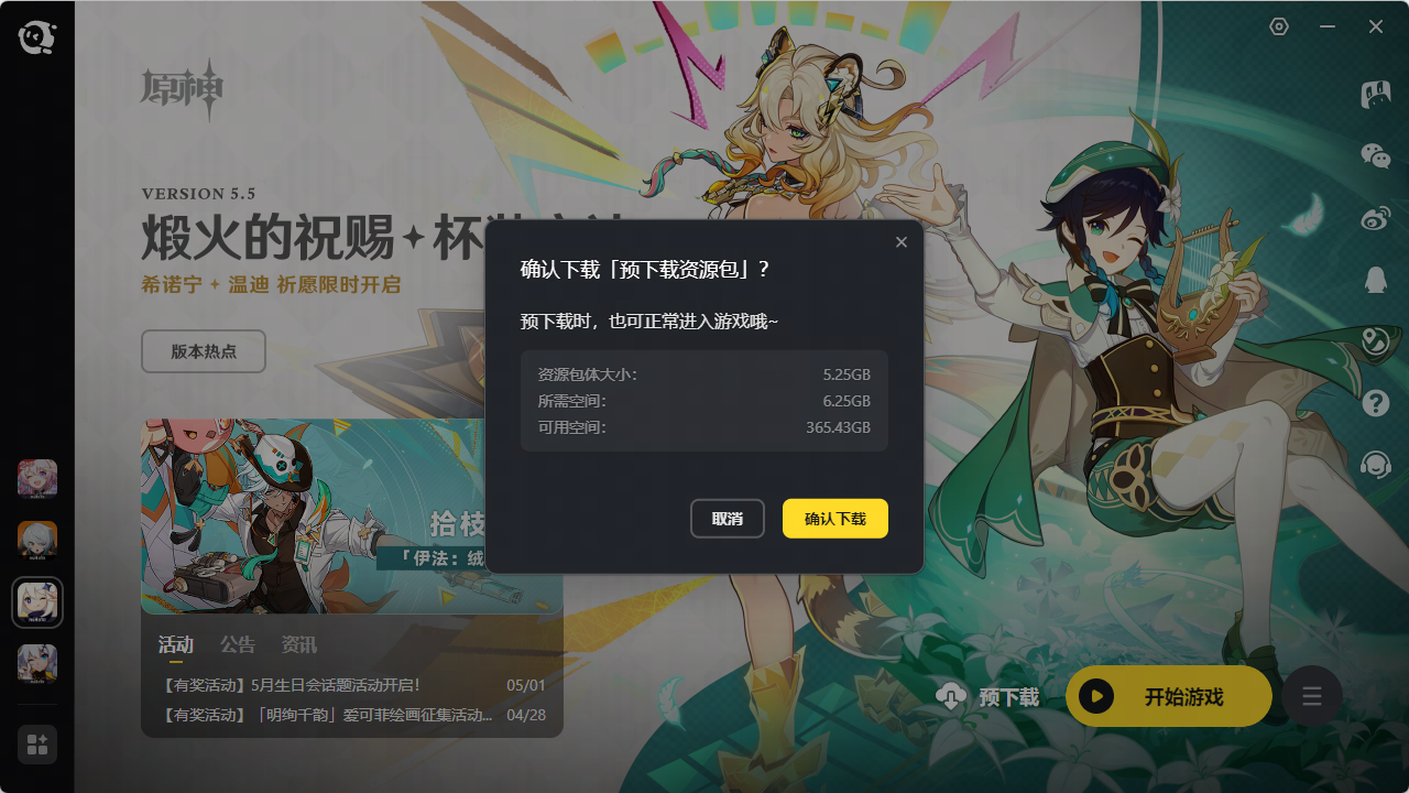 网易UU远程玩《原神》 节省设备空间