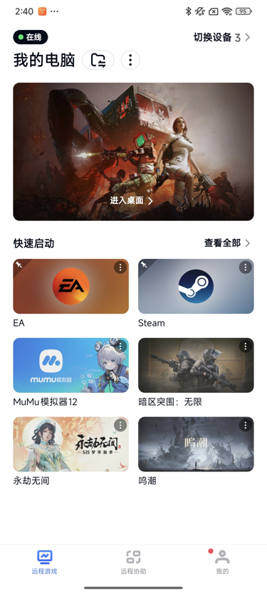 网易UU远程玩《APEX》 快速启动游戏