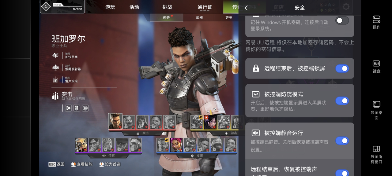 网易UU远程玩《APEX》 开启隐私保护