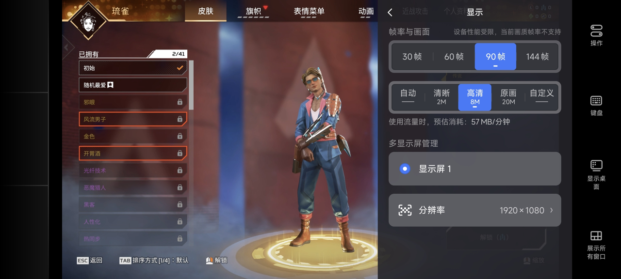网易UU远程玩《APEX》 选择帧率与画面