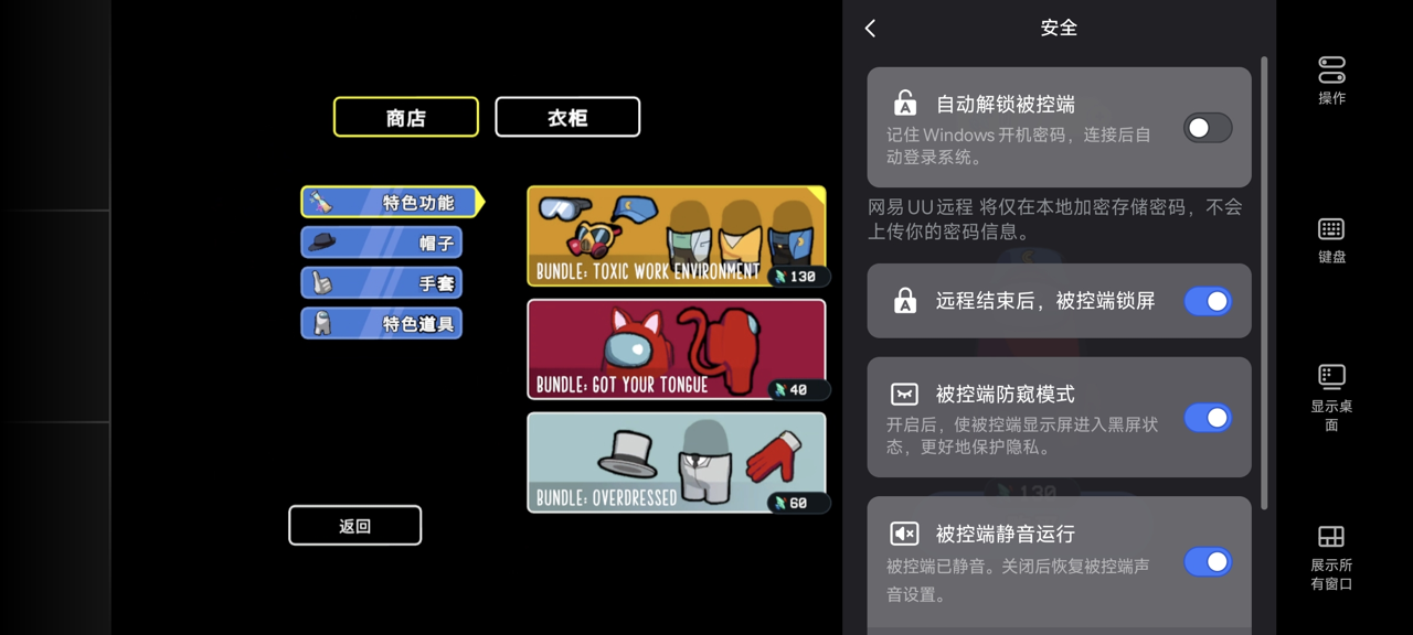网易UU远程玩《Among Us 3D》 开启隐私保护