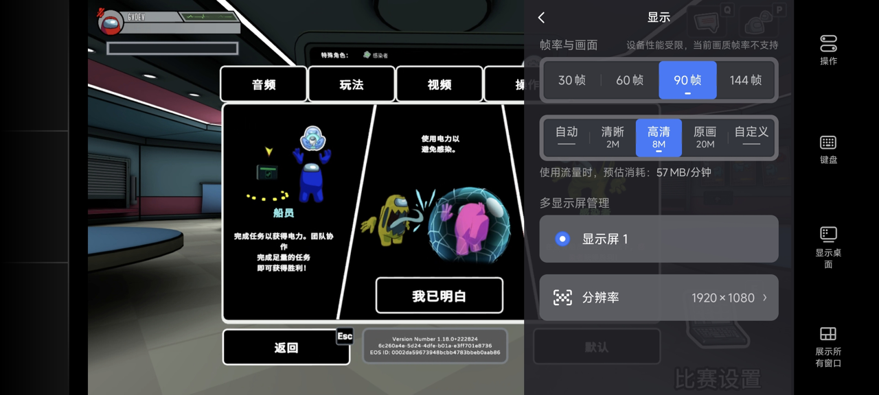 网易UU远程玩《Among Us 3D》 选择帧率与画面