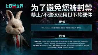 《七日世界》国服严打外挂与违规行为，保障游戏公平性
