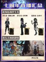 第五人格：全新角色与联动活动震撼来袭
