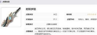 鸣潮游戏武器造型解析：林间的咏叹调魅力揭秘