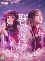 《阴阳师×Garnidelia联动限时返场活动大揭秘》