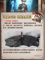 第五人格新角色「逃脱大师」技能详解与攻略