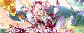 《崩坏星穹铁道》风堇抽取价值全面解析