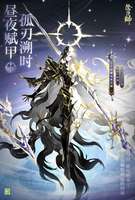 阴阳师日轮之城:泷夜叉姬的秘密探索